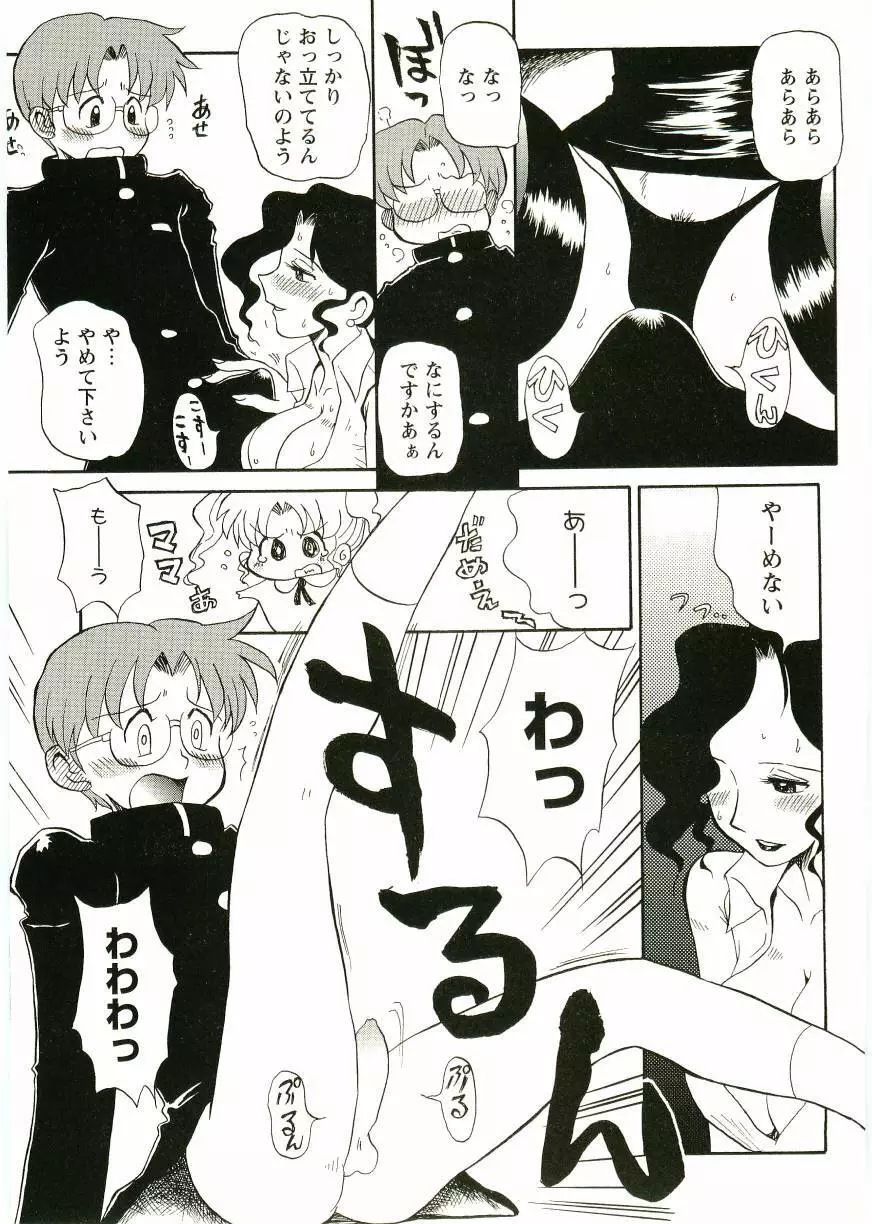 ショタ狩りVol.2 Page.47