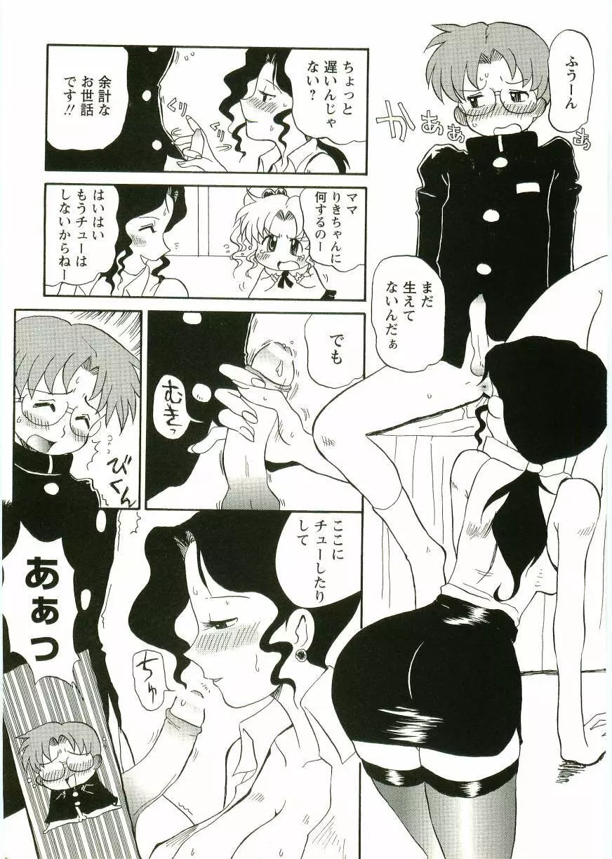ショタ狩りVol.2 Page.48