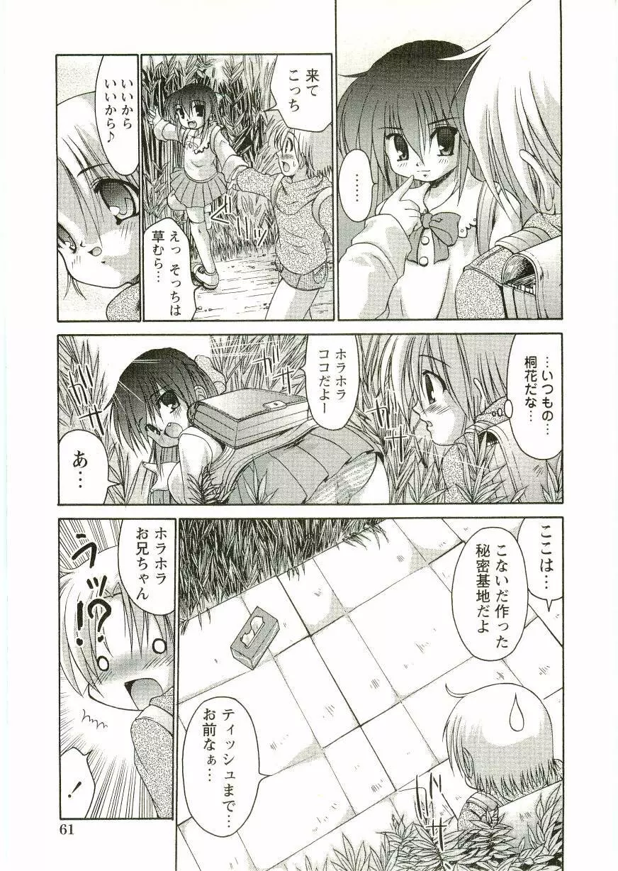 ショタ狩りVol.2 Page.63