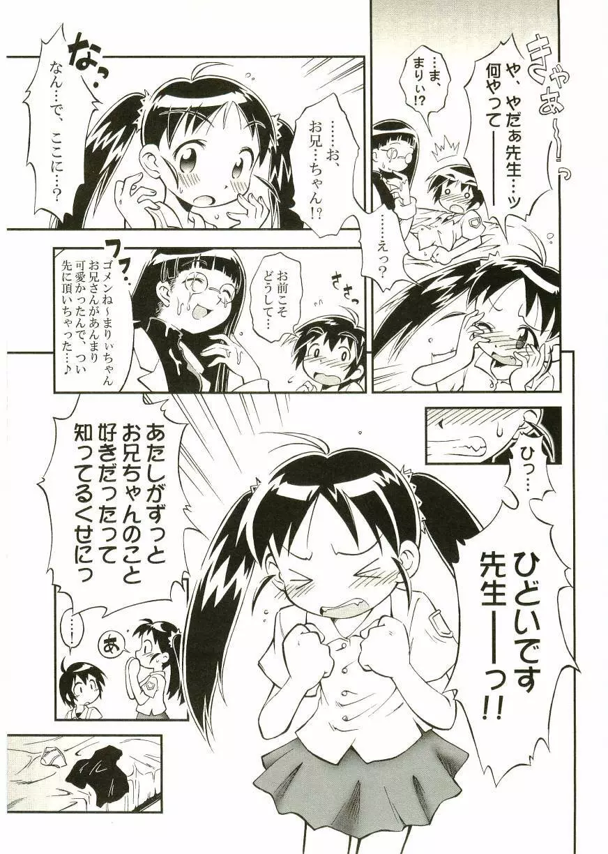ショタ狩りVol.2 Page.81