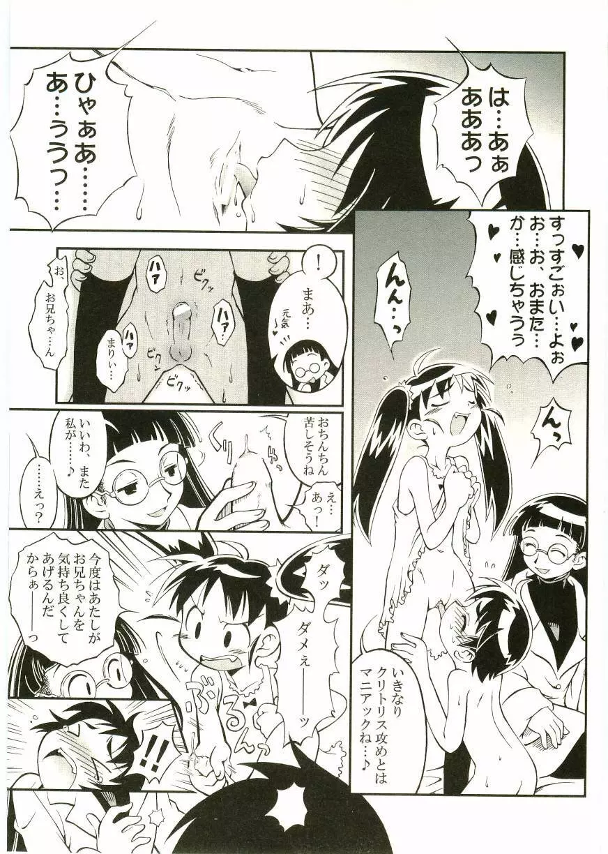 ショタ狩りVol.2 Page.85