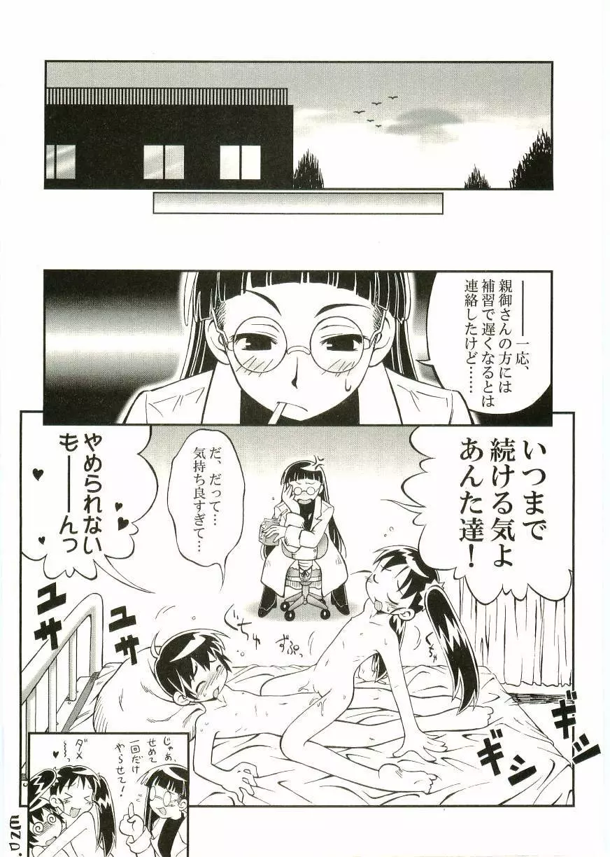 ショタ狩りVol.2 Page.90