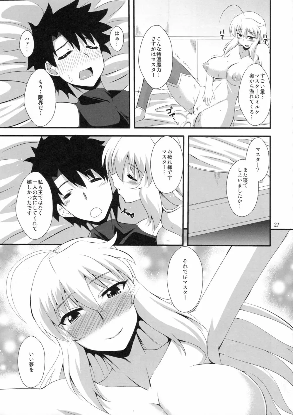 王様のお仕事 Page.25