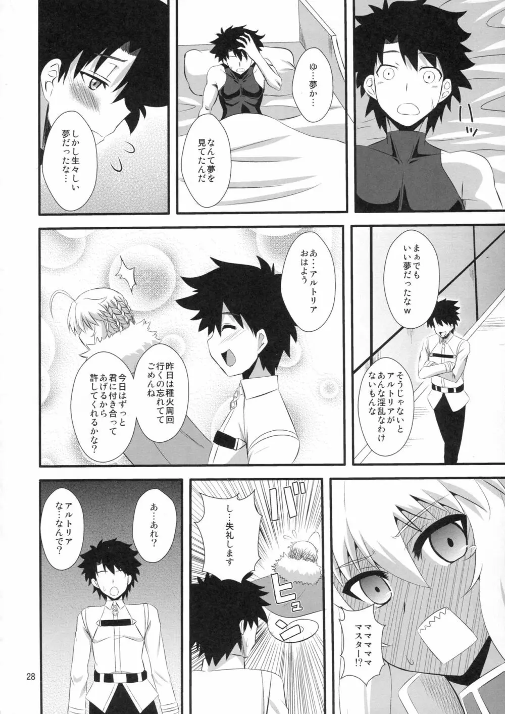 王様のお仕事 Page.26