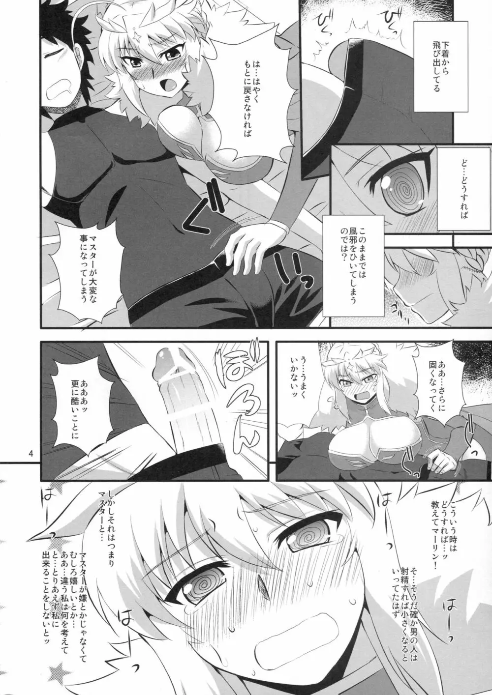 王様のお仕事 Page.3