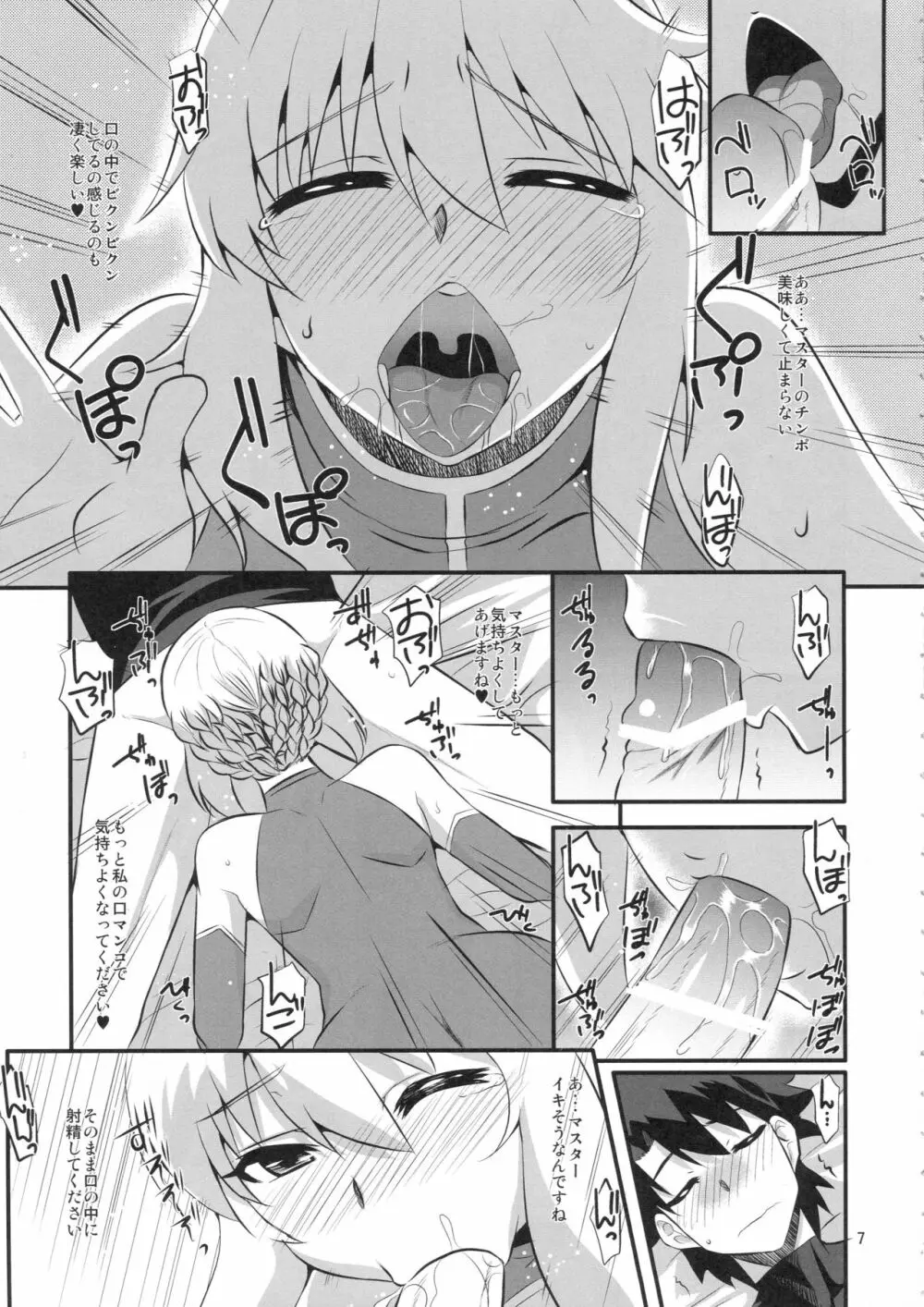 王様のお仕事 Page.6