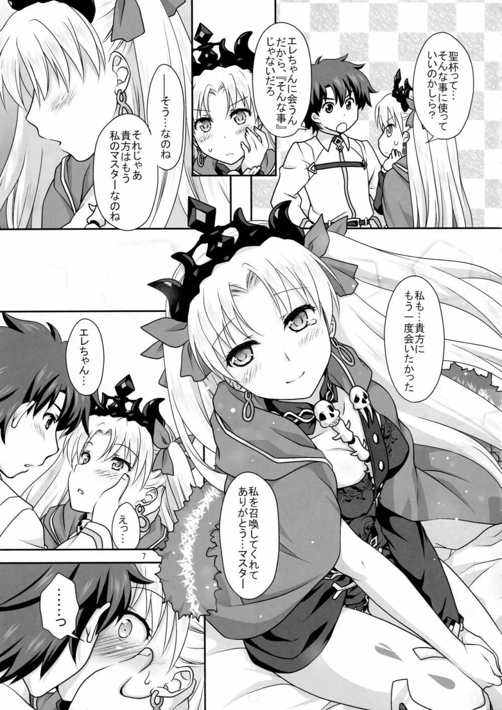 エレちゃんとイチャラブH Page.6