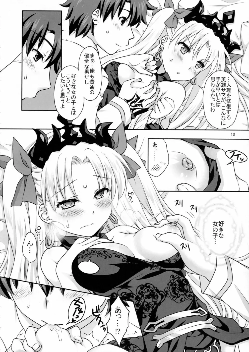 エレちゃんとイチャラブH Page.9