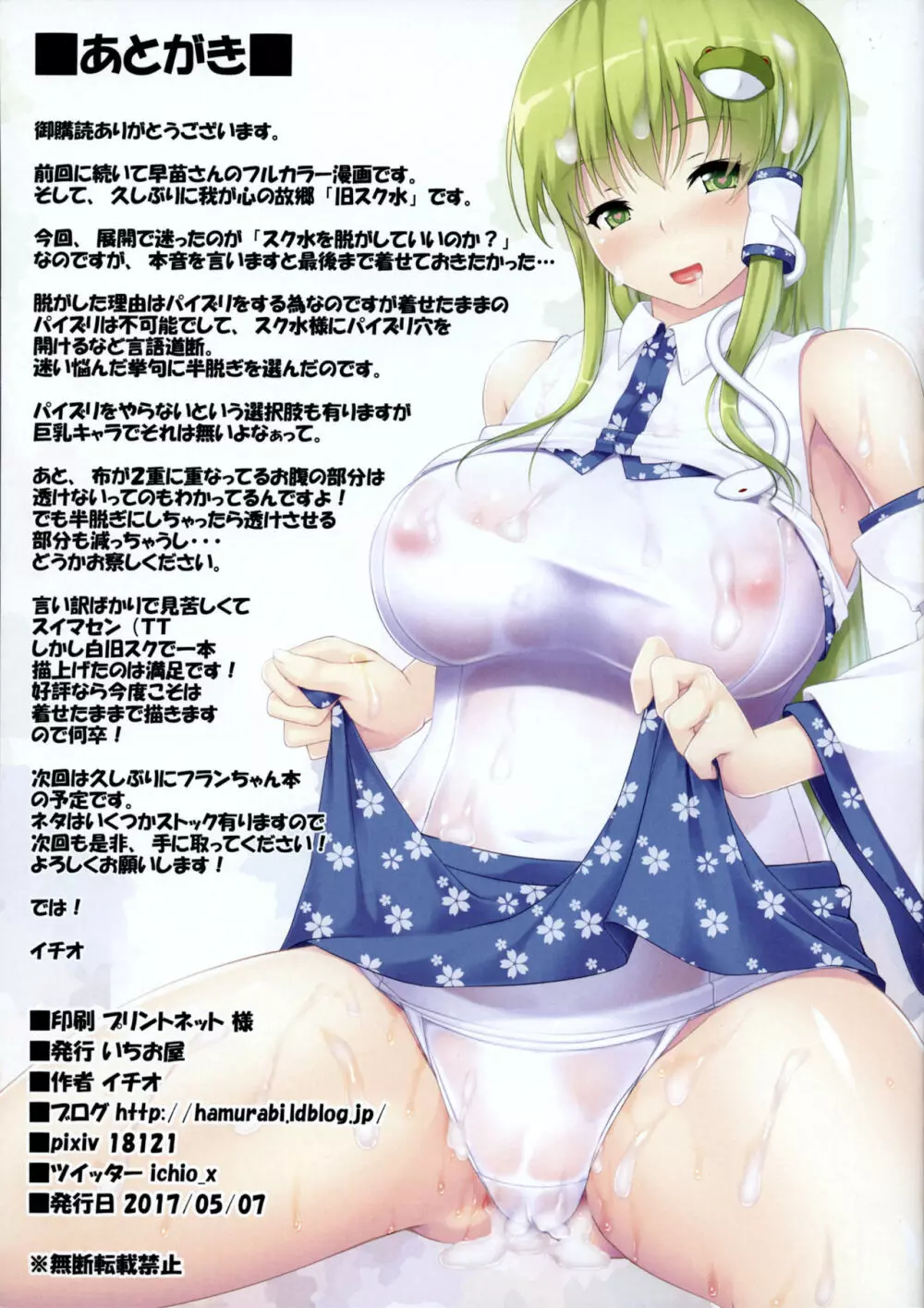 早苗さんが旧白スク水で筆おろししてくれる本 Page.15