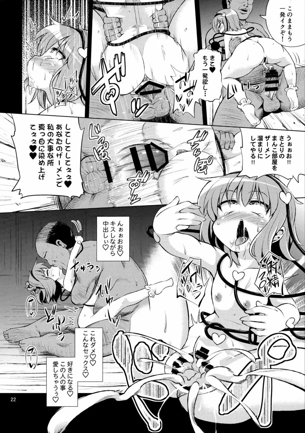 古明地姉妹は変態マゾホール♥ Page.21