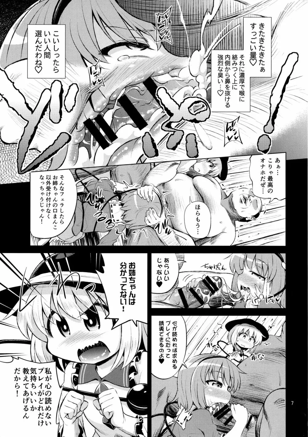 古明地姉妹は変態マゾホール♥ Page.6