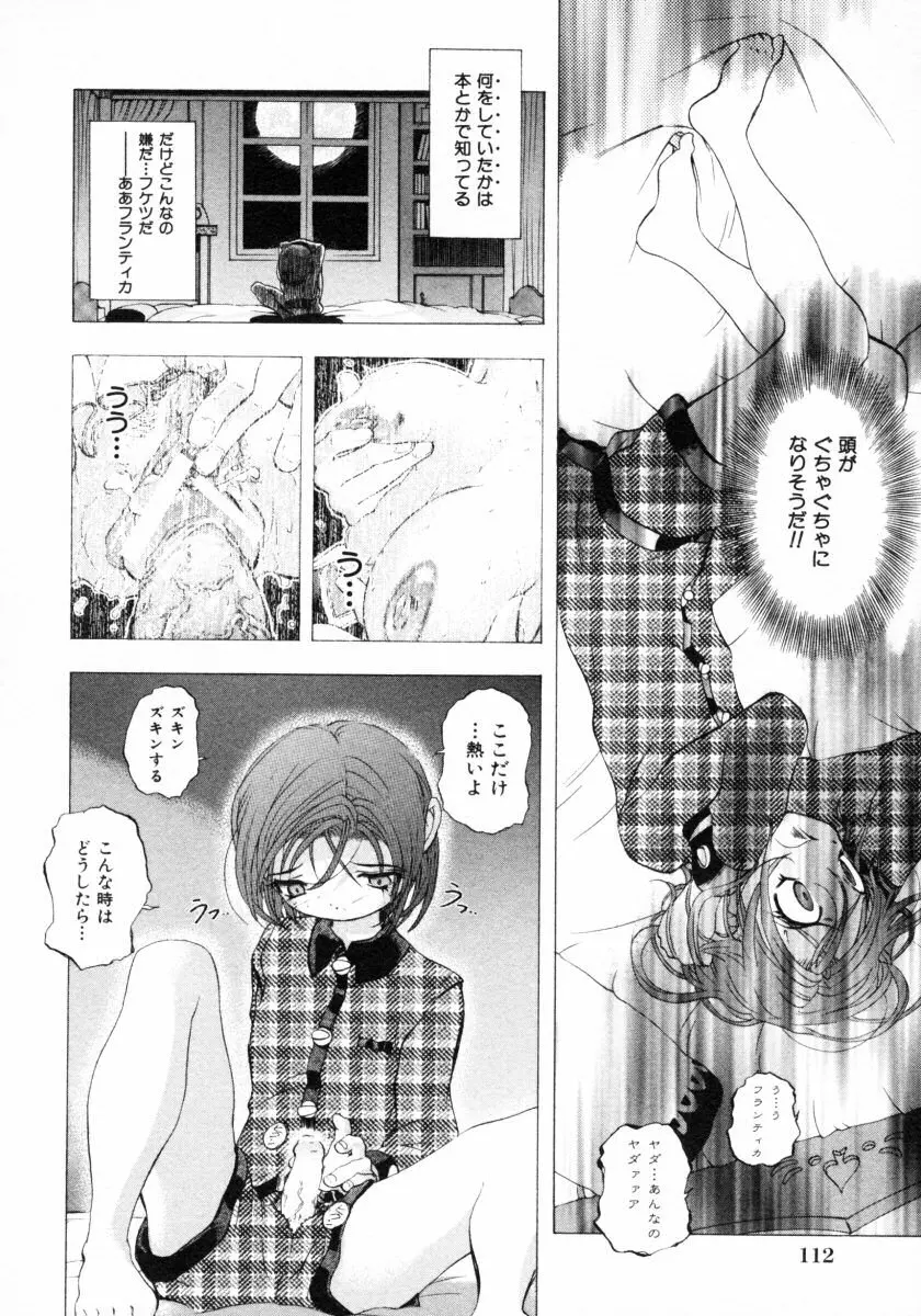 ショタ狩りVol.4 Page.114