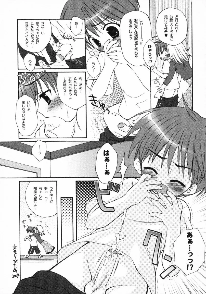 ショタ狩りVol.4 Page.191