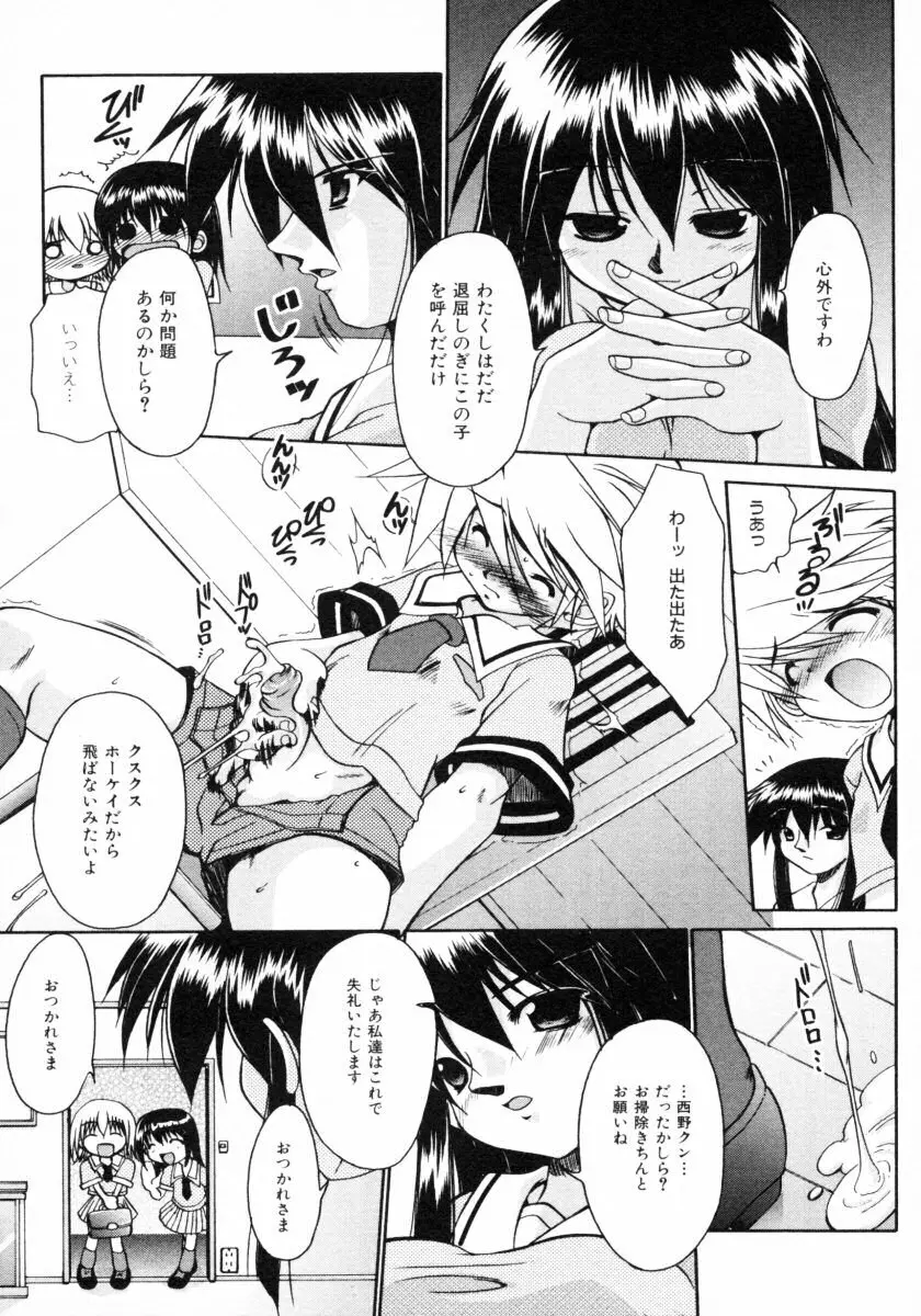 ショタ狩りVol.4 Page.29