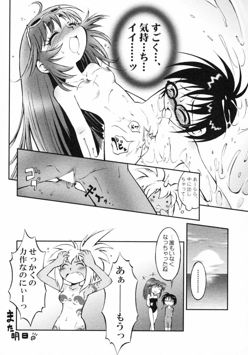 ショタ狩りVol.4 Page.74