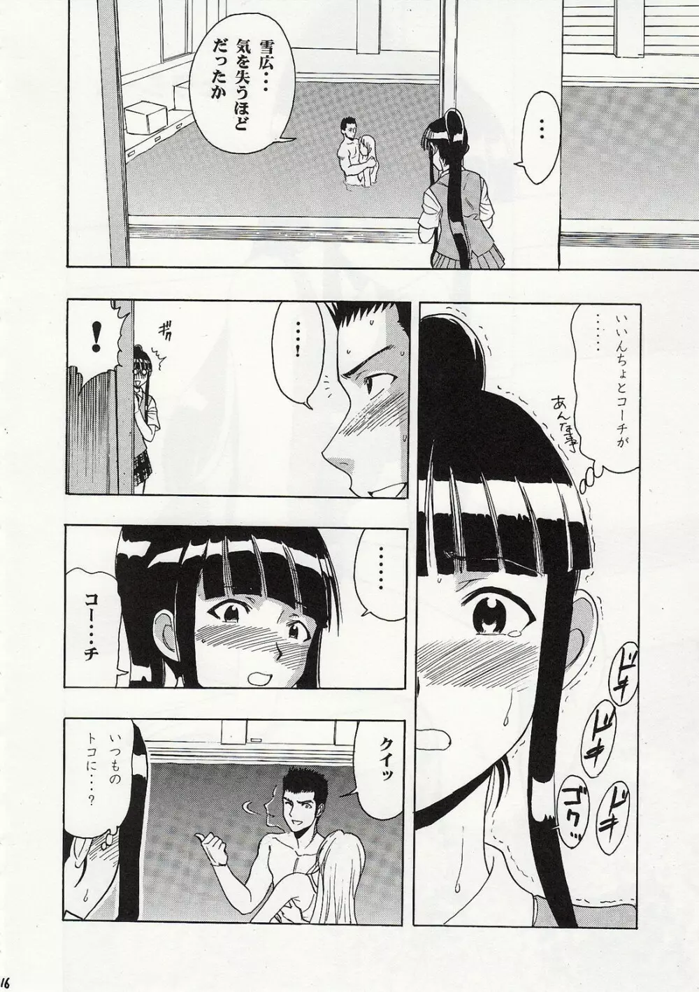 まほみずぅ～ Page.15