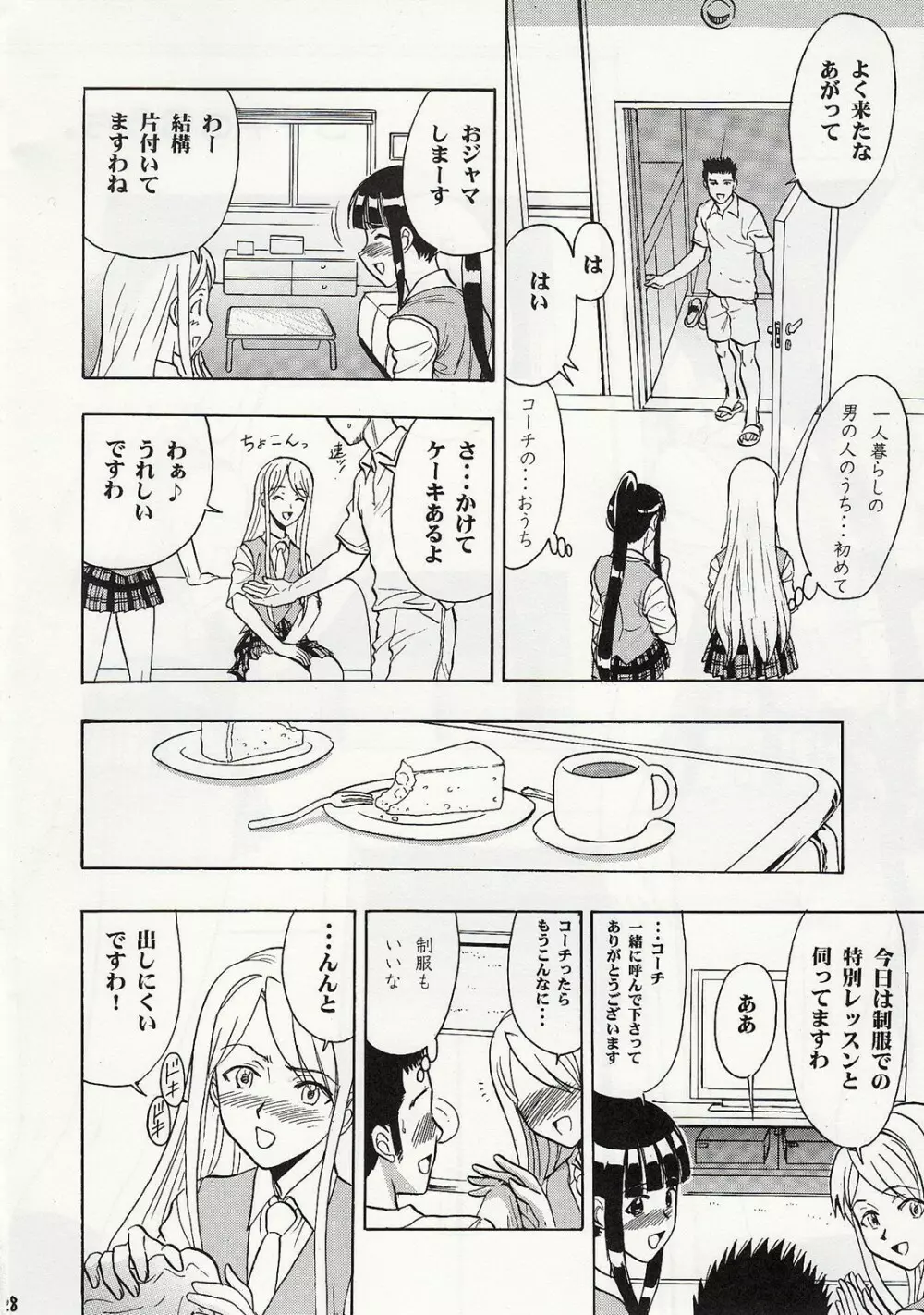 まほみずぅ～ Page.27