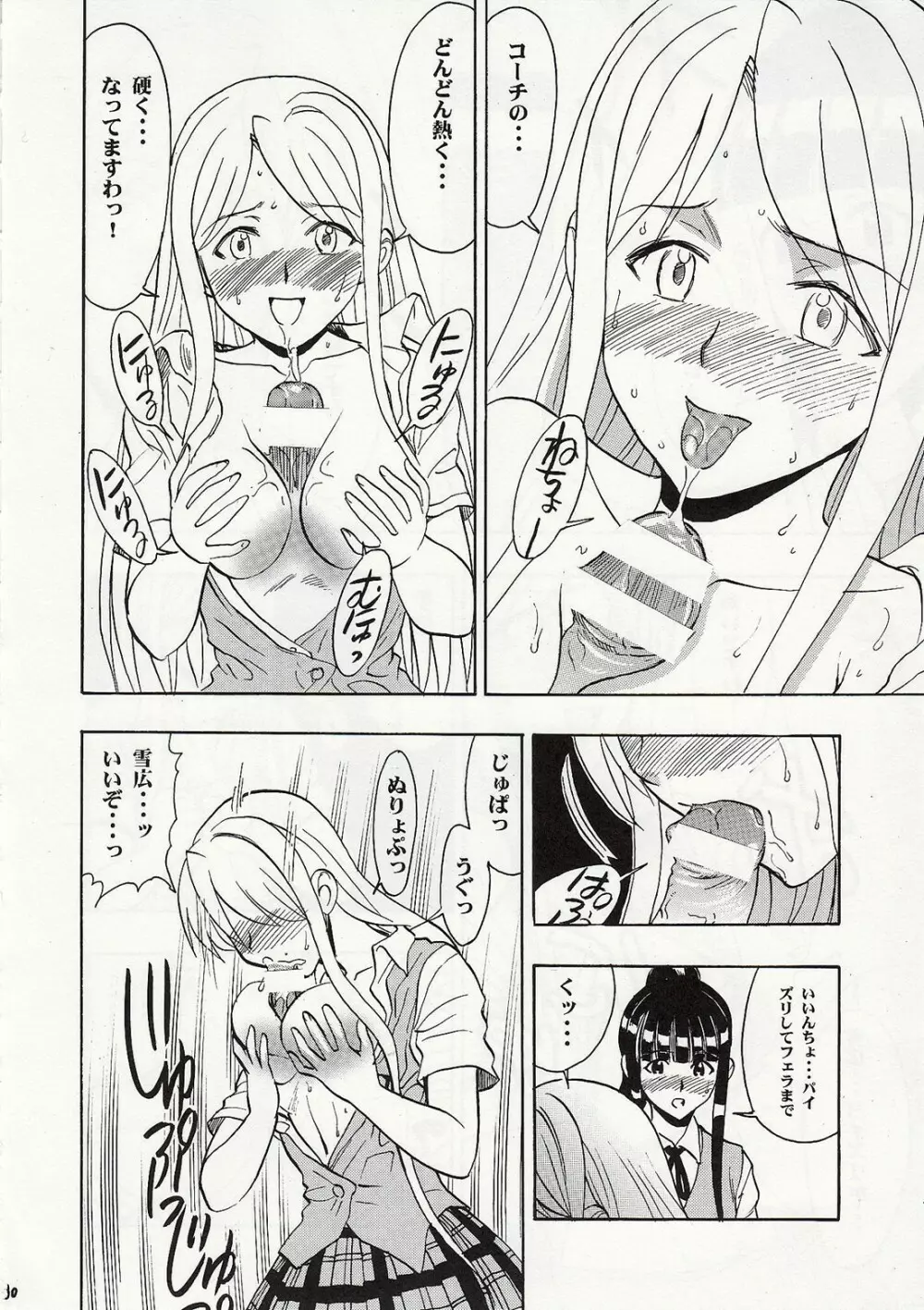 まほみずぅ～ Page.29