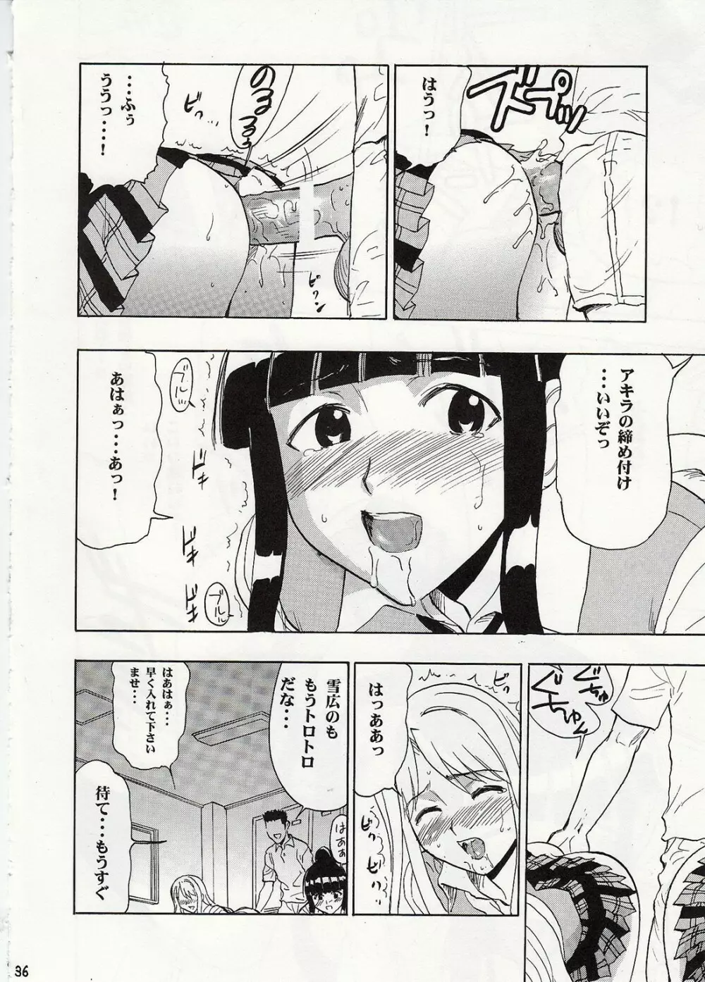 まほみずぅ～ Page.35