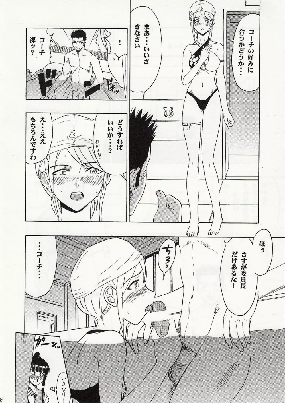 まほみずぅ～ Page.7