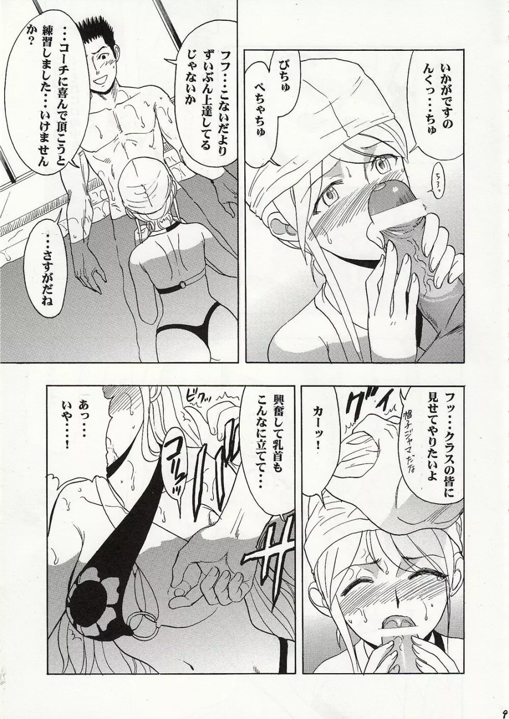 まほみずぅ～ Page.8