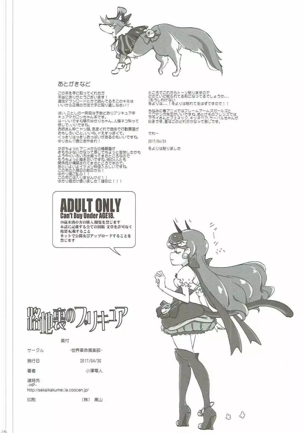 路地裏のプリキュア Page.29