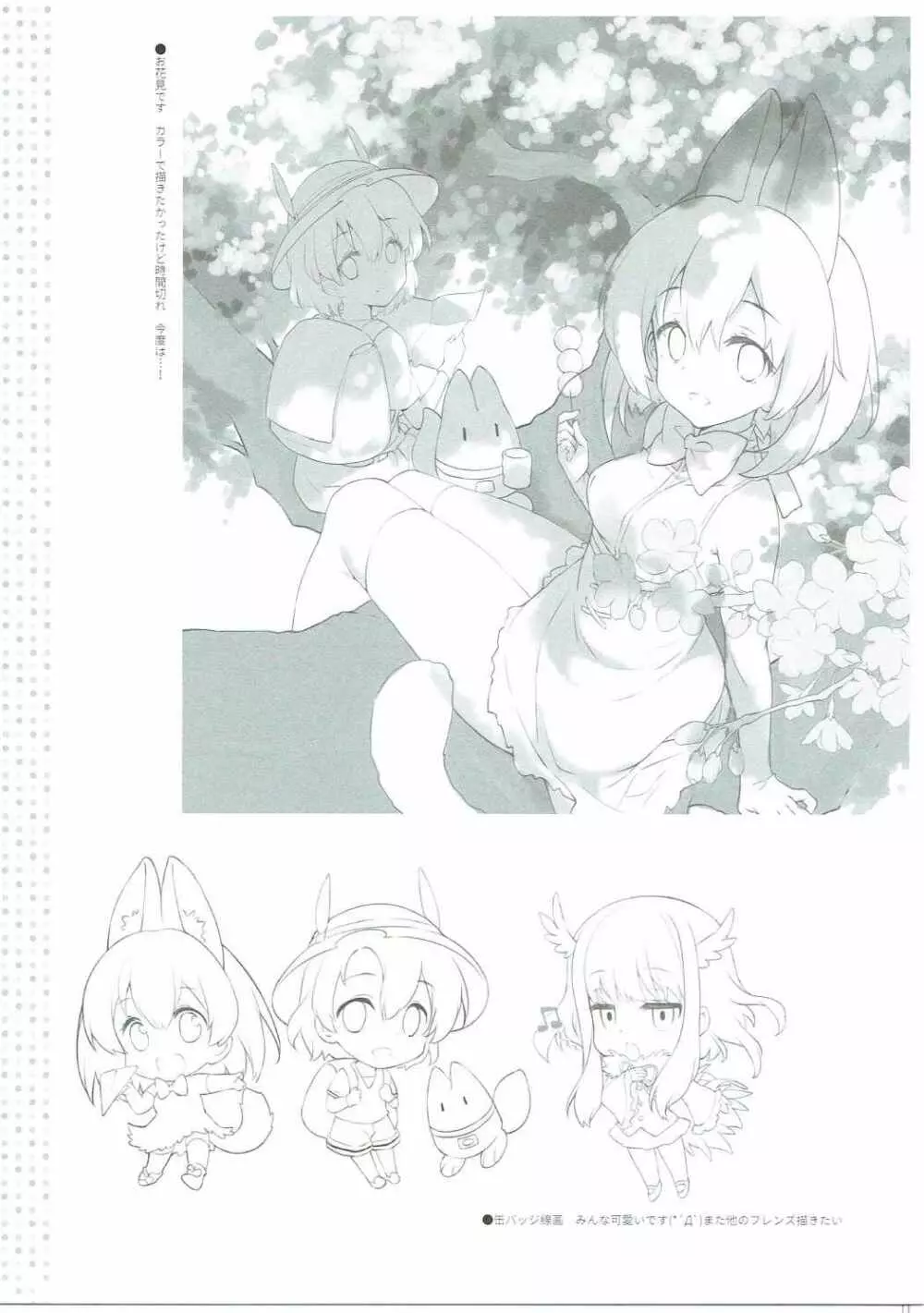 発情フレンズ。 Page.14