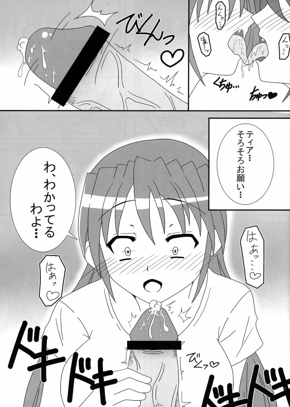 ふたりでナニする? Page.5