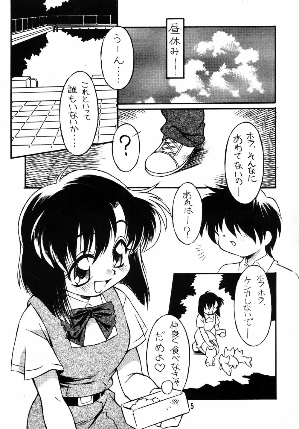 夏をあきらめて… Page.5