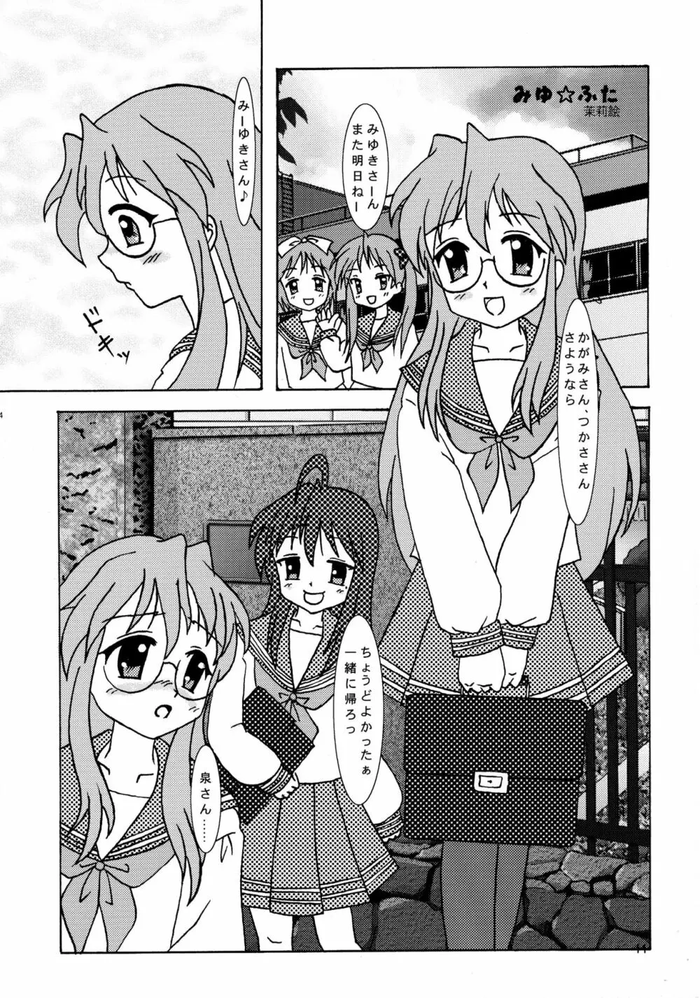 もってけ!もえふた Page.16