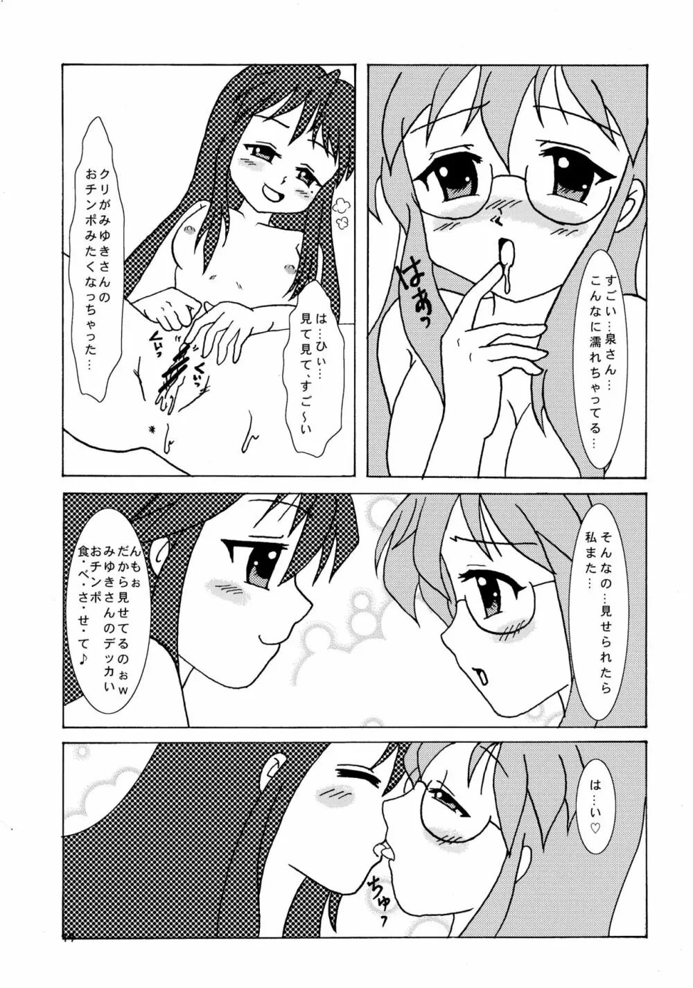 もってけ!もえふた Page.21