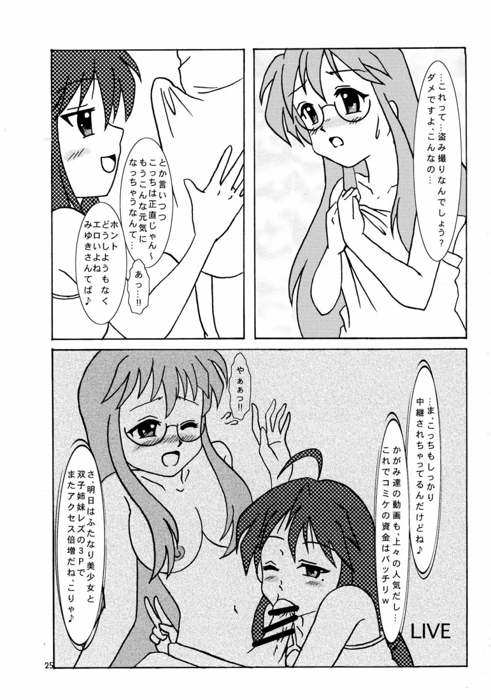 もってけ!もえふた Page.27