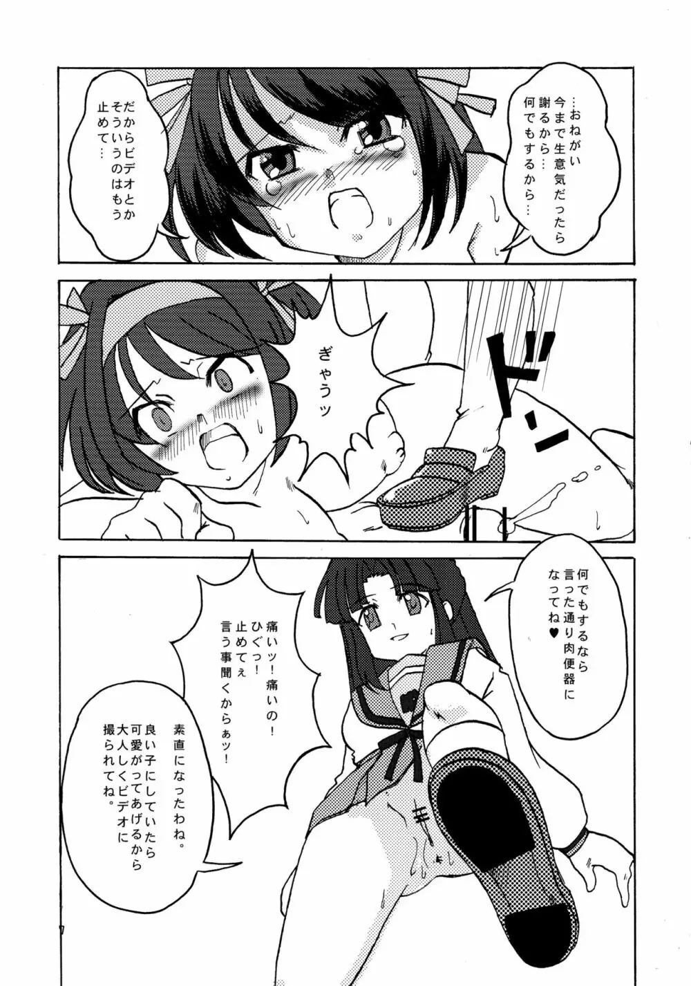 もってけ!もえふた Page.9