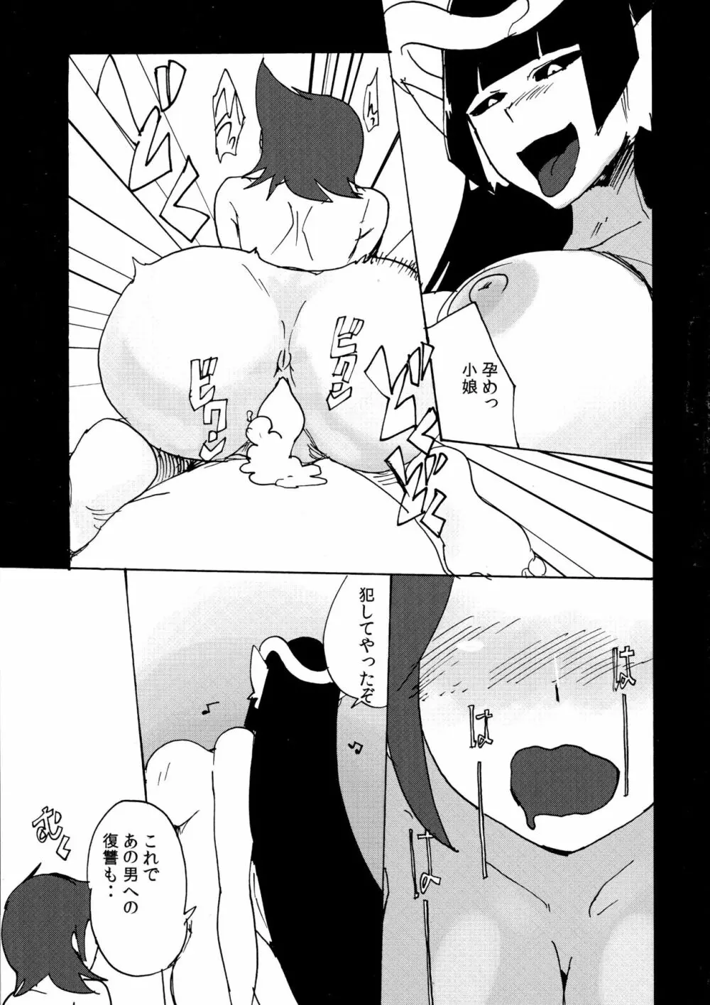 女勇者 対 ふたなりラミア Page.18