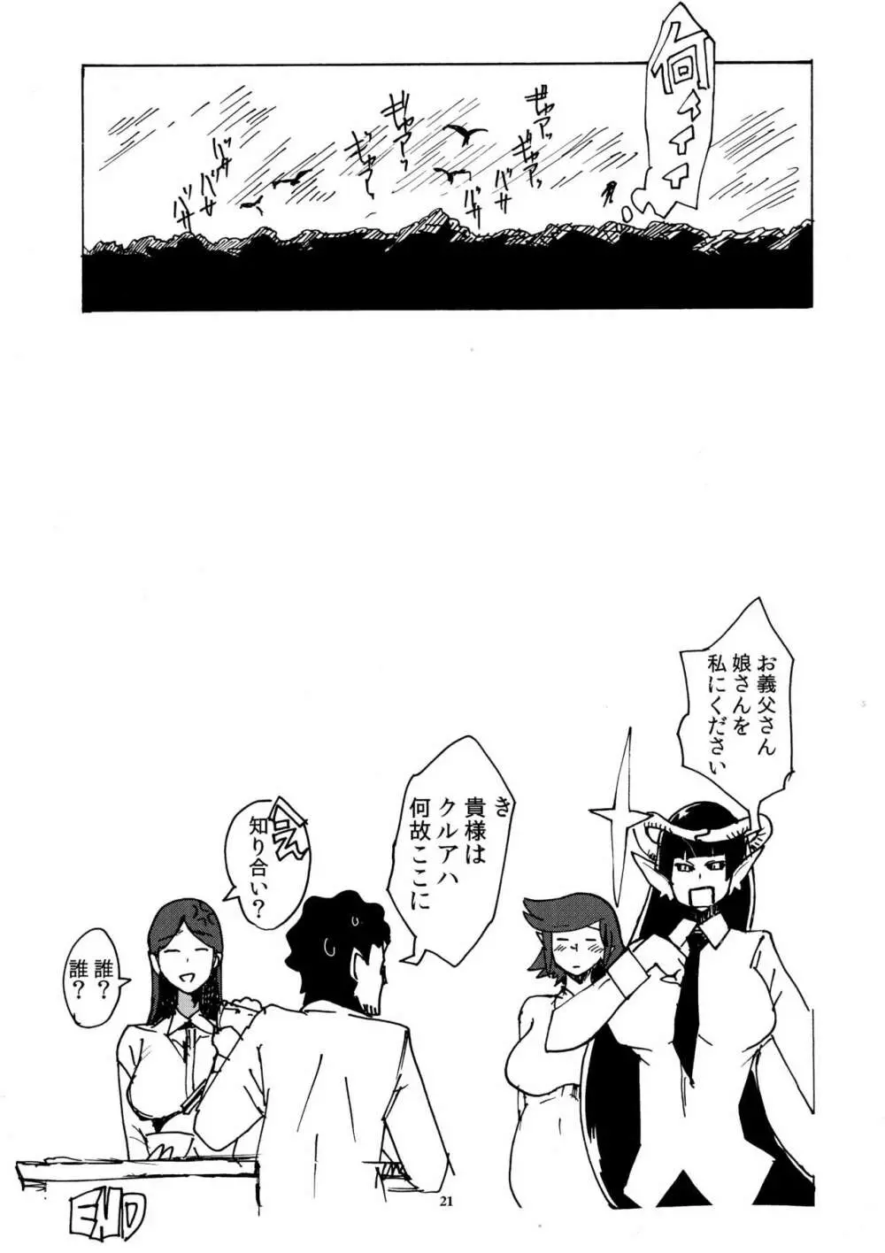 女勇者 対 ふたなりラミア Page.20