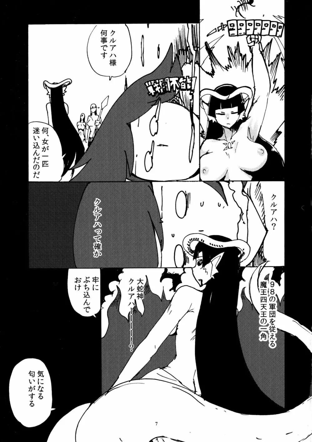 女勇者 対 ふたなりラミア Page.6