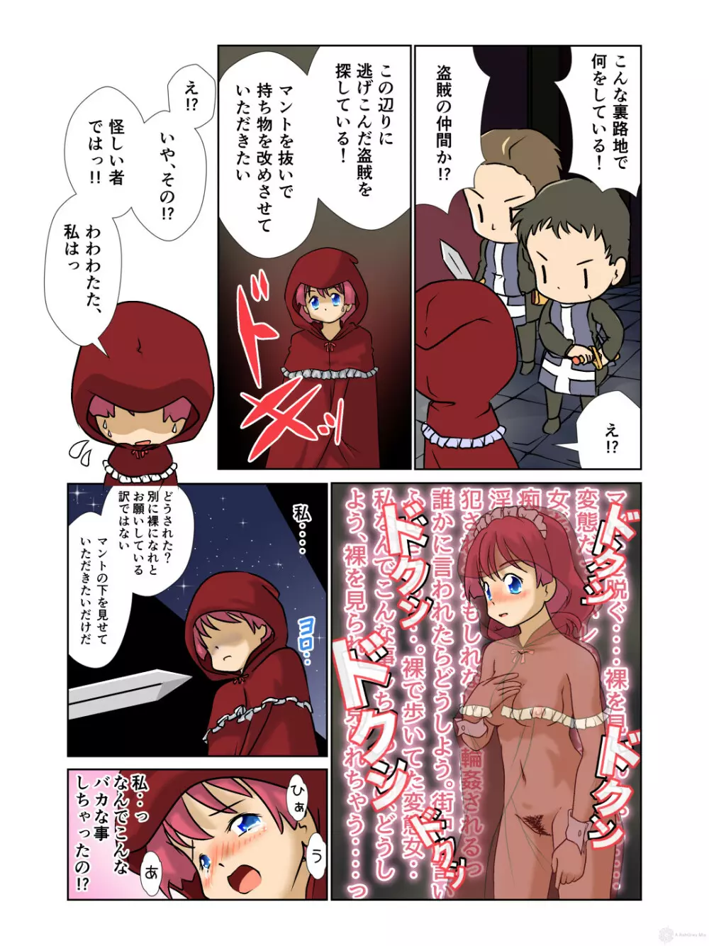 街娘露出散歩 Page.9