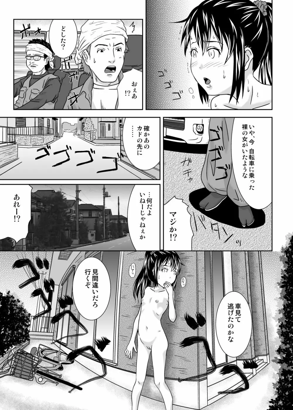 露出っ娘はるかの暴走 Page.13