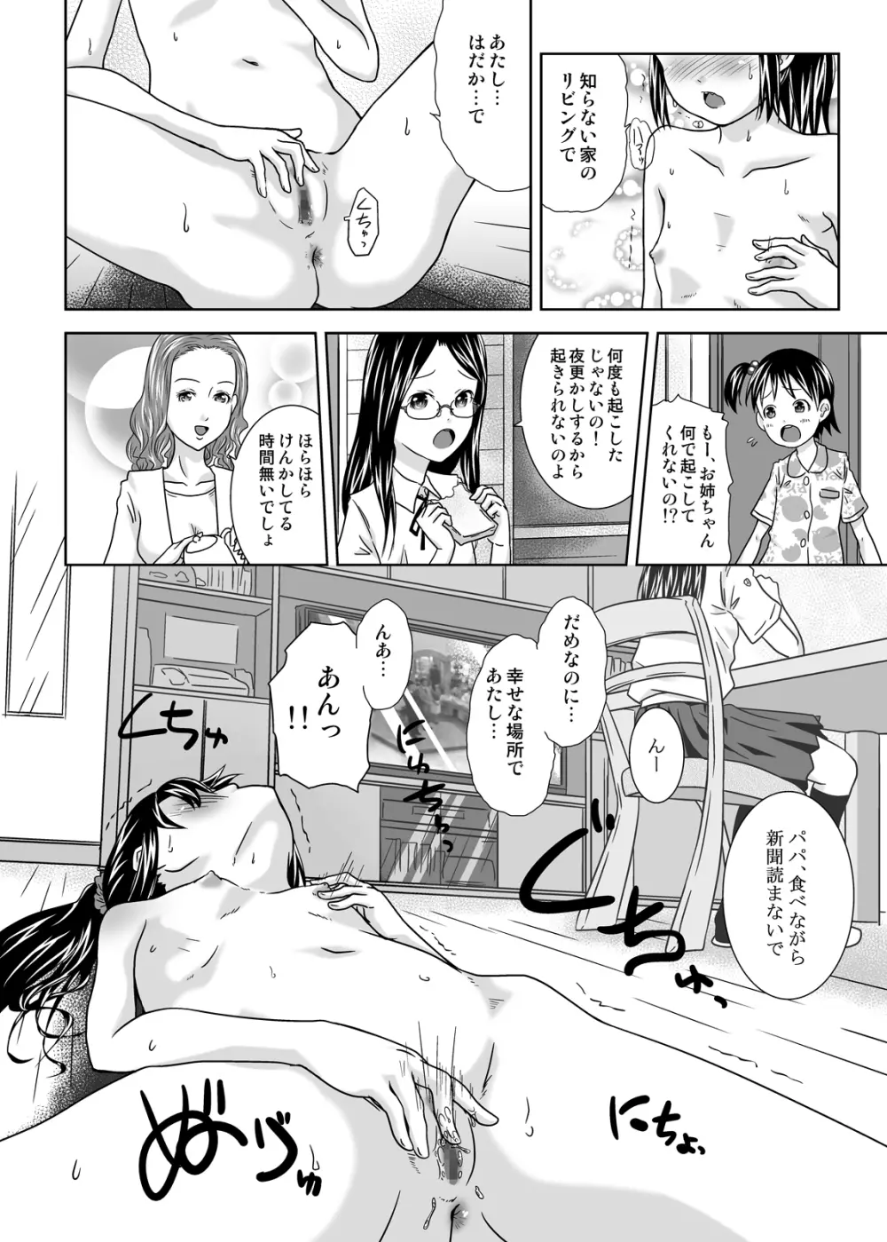 露出っ娘はるかの暴走 Page.16