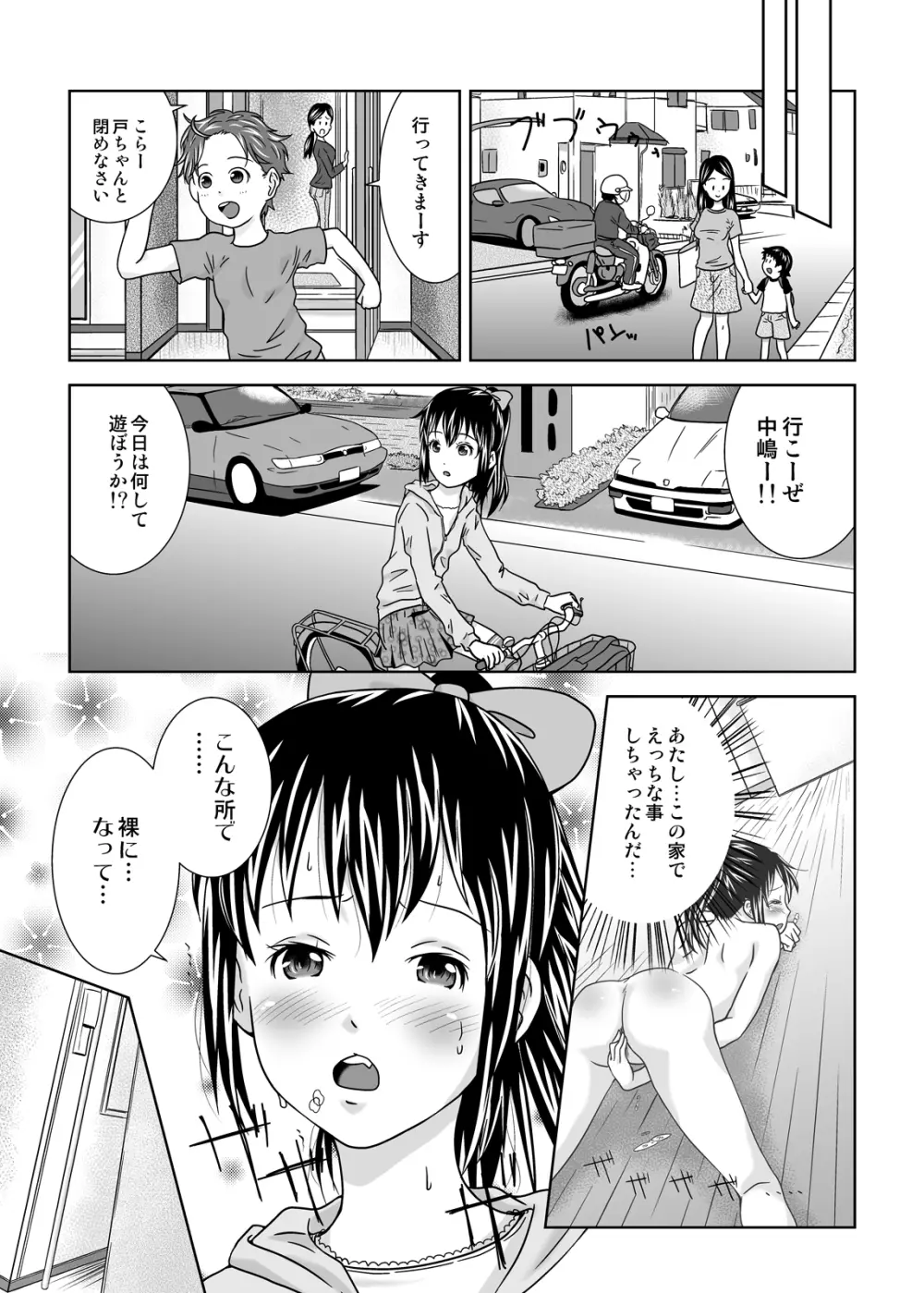 露出っ娘はるかの暴走 Page.23