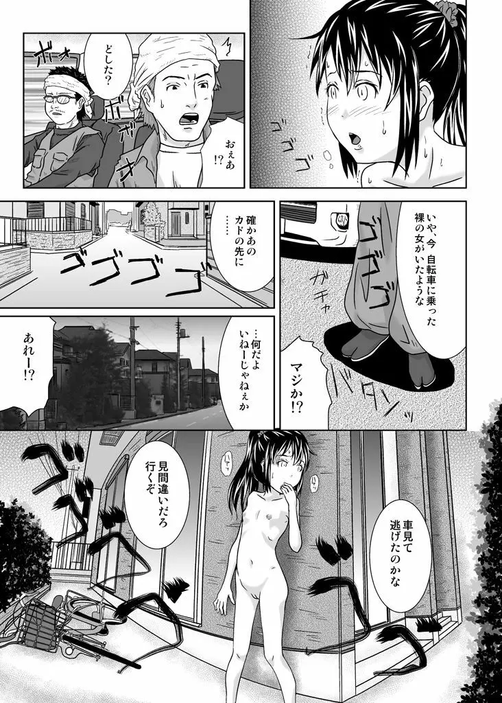 露出っ娘はるかの暴走 Page.56