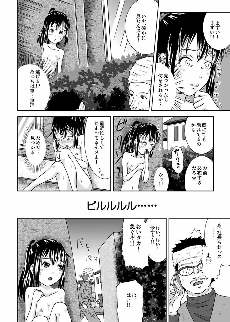 露出っ娘はるかの暴走 Page.57