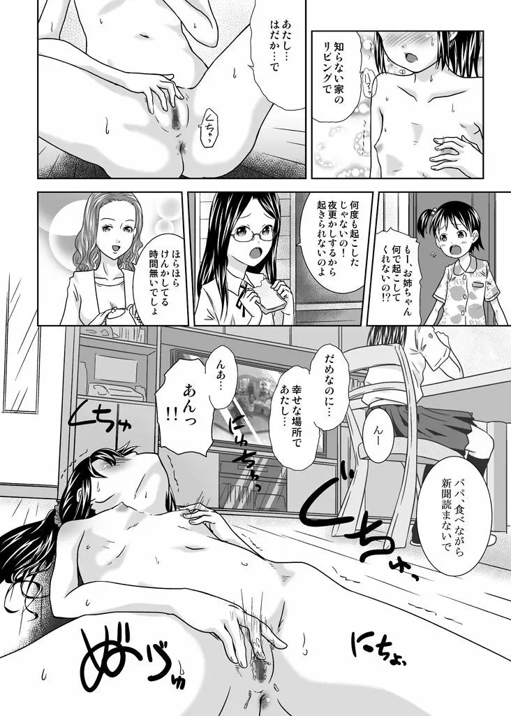 露出っ娘はるかの暴走 Page.59