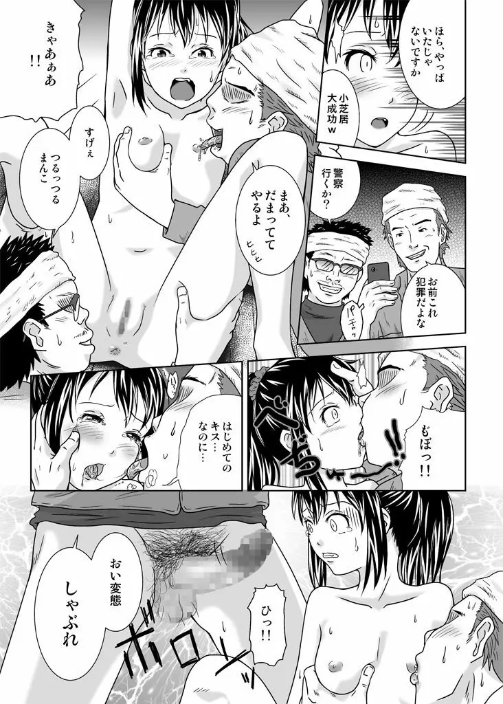 露出っ娘はるかの暴走 Page.60