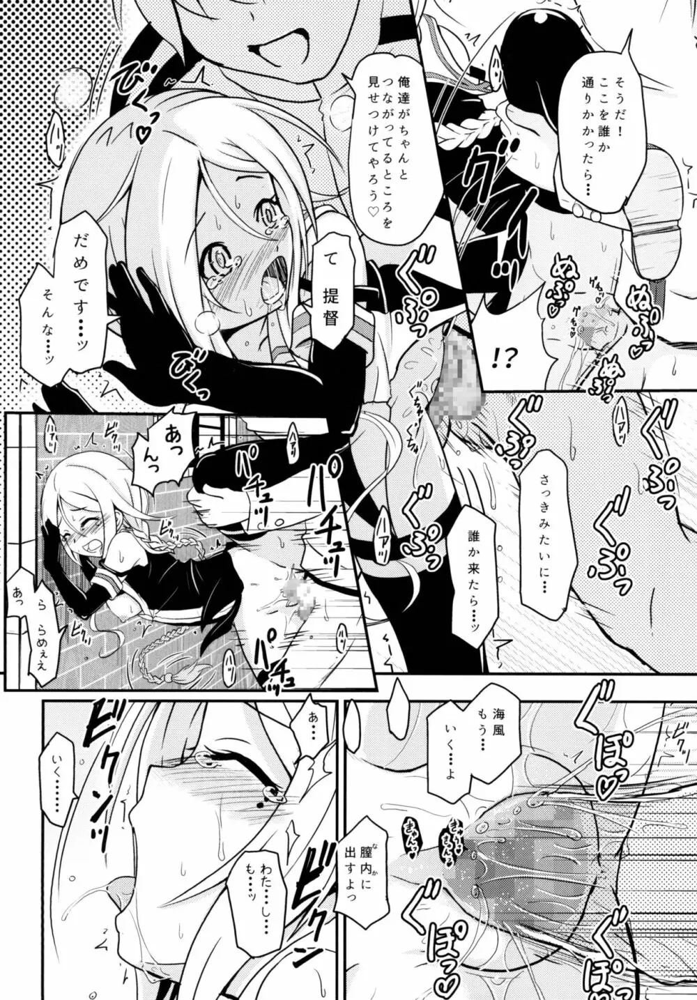 ロクでなし提督と禁忌夜戦~第二四駆逐隊エッチ漫画合同~ Page.14