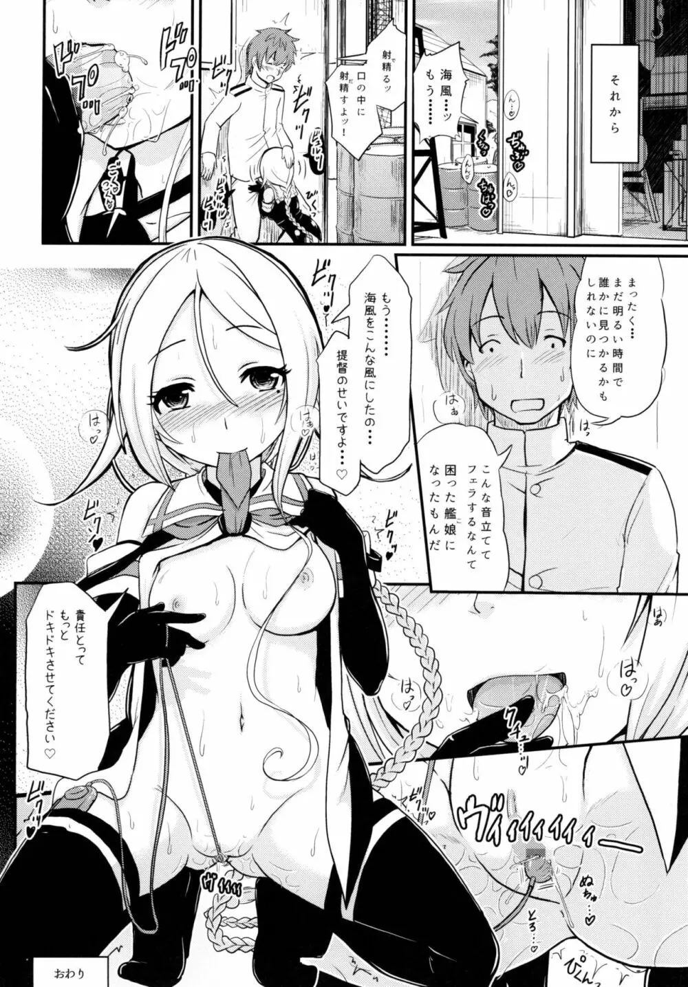 ロクでなし提督と禁忌夜戦~第二四駆逐隊エッチ漫画合同~ Page.16