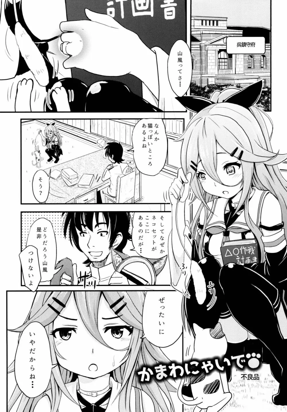 ロクでなし提督と禁忌夜戦~第二四駆逐隊エッチ漫画合同~ Page.17