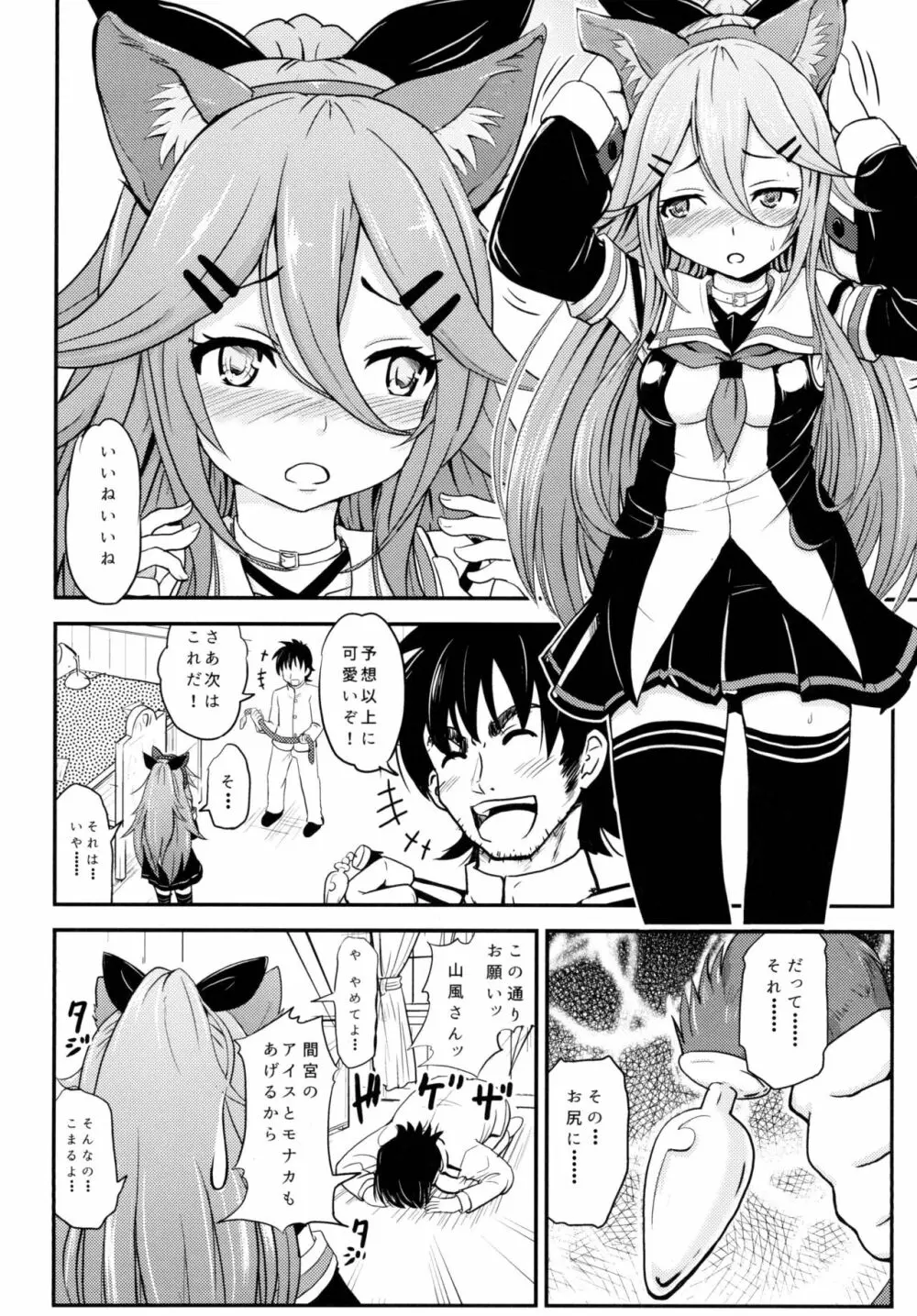 ロクでなし提督と禁忌夜戦~第二四駆逐隊エッチ漫画合同~ Page.18