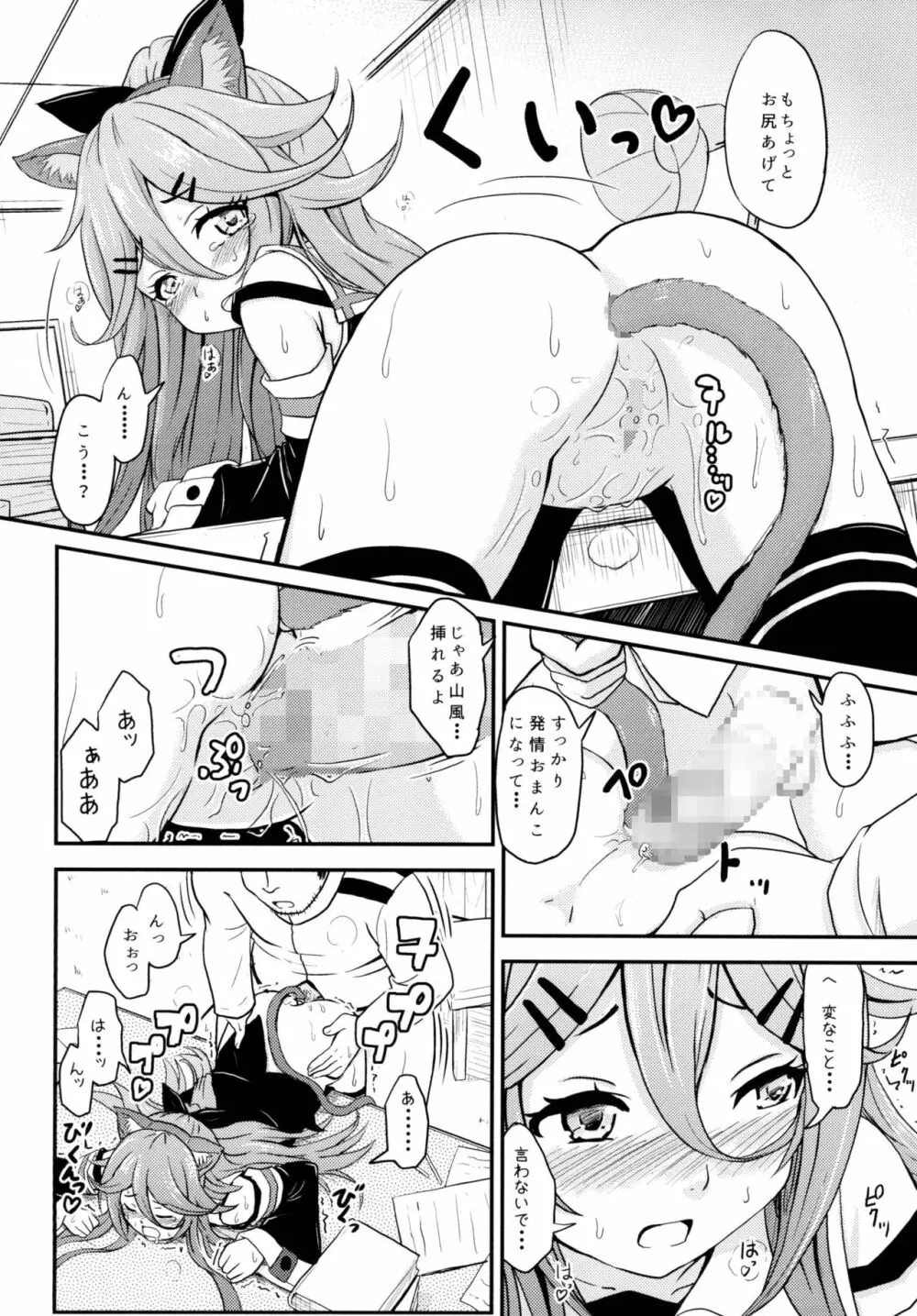 ロクでなし提督と禁忌夜戦~第二四駆逐隊エッチ漫画合同~ Page.20