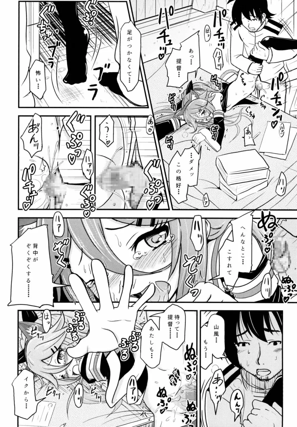 ロクでなし提督と禁忌夜戦~第二四駆逐隊エッチ漫画合同~ Page.22